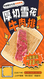 雪花牛肉海报