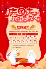 2023国庆中秋放假通知