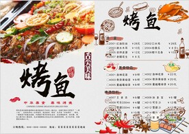 烤鱼菜单