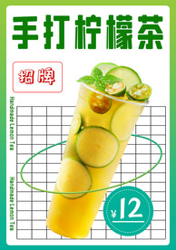 手打柠檬奶茶海报