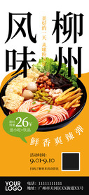 餐饮螺蛳粉海报