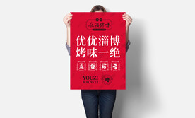 烧烤海报样机可替换效果图源文件