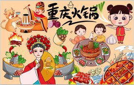 重庆火锅