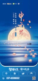 中元节海报