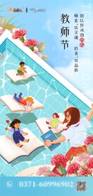 教师节海报