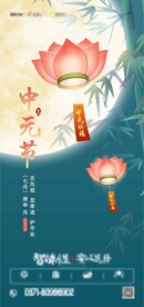 中元节海报