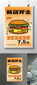 汉堡店开业简约海报