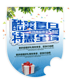 酷爽夏日免费源文件海报