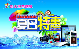 夏日特惠PSD促销海报