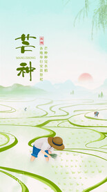 芒种手绘插图海报模板PSD