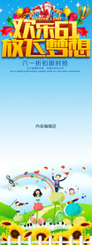 六一儿童节折扣促销活动海报