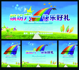 六一儿童节快乐好礼促销海报全套