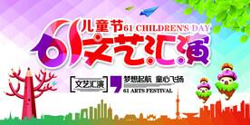 六一儿童节文艺汇演背景墙