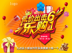 六一儿童节乐购促销活动海报 