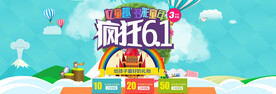 六一儿童节促销海报
