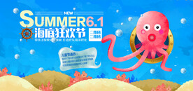 六一儿童节促销海报