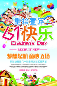 六一儿童节主题活动海报