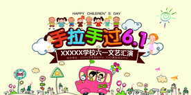 六一儿童节文艺汇演背景墙