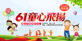 六一儿童节文艺汇演背景墙