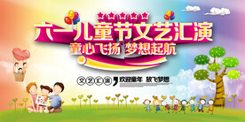 六一儿童节文艺汇演背景