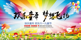 六一儿童节活动背景墙