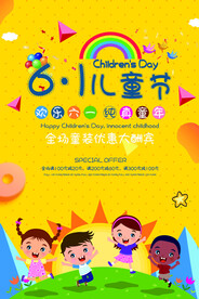 六一儿童节童装促销优惠海报