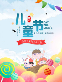 六一儿童节全场折扣促销海报