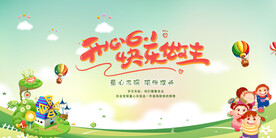 六一儿童节活动背景墙