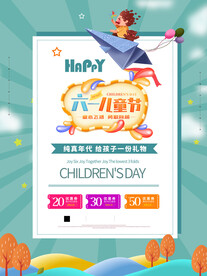 六一儿童节欢乐购促销