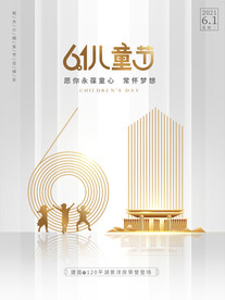 六一儿童节地产广告海报