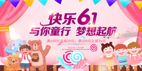 六一儿童节活动背景墙