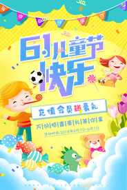 六一儿童节充值送礼促销