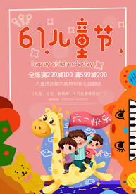 六一儿童节促销