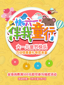 六一儿童节好礼豪送满减活动
