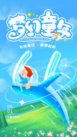 六一儿童节主题活动背景