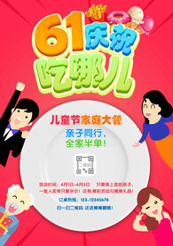 六一儿童节餐饮类促销海报 