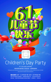 六一儿童节厨艺比赛海报