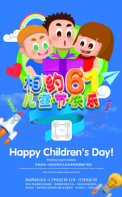 六一儿童节活动海报