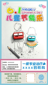 六一儿童节儿童机构教育广告