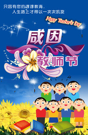 教师节海报