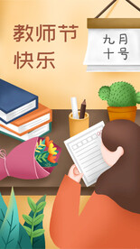 教师节海报