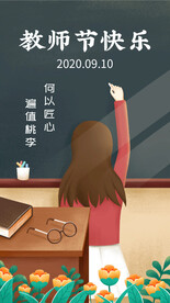 教师节快乐