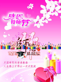 教师节海报