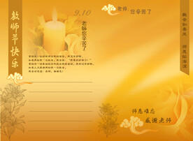 教师节明信片贺卡