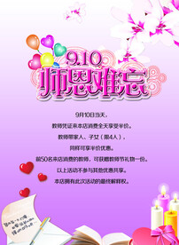 教师节海报