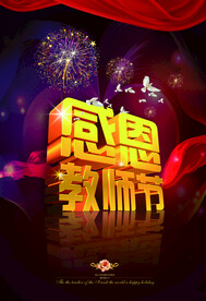 教师节海报