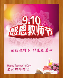 教师节海报