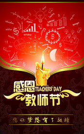 教师节海报