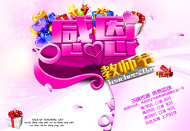 教师节海报