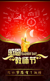 教师节海报